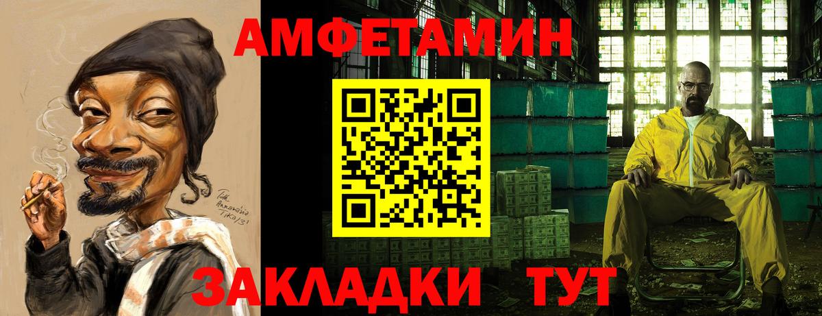 АМФЕТАМИН Розовый  Amphetamine  Псков  Вход с VPN 