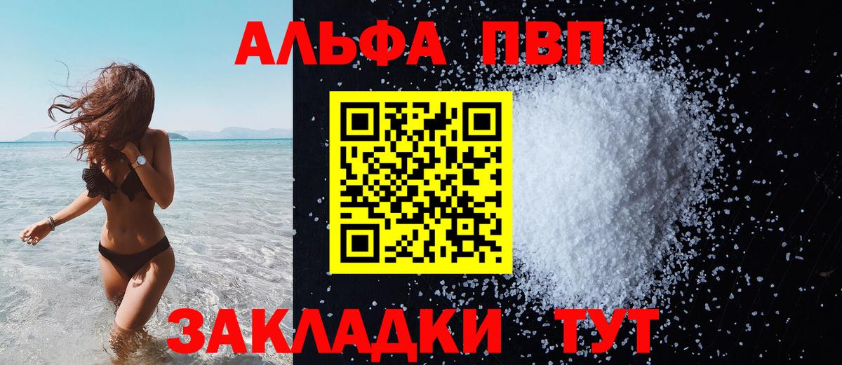 Альфа ПВП мука  Alpha PVP мука  Alpha-PVP  Вход с VPN  Псков  A PVP Соль 
