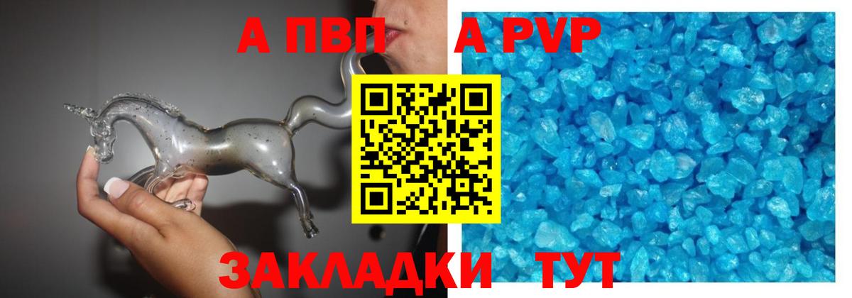 APVP крисы CK Псков