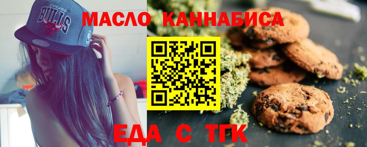 Псков  Еда ТГК марихуана  Вход с VPN 