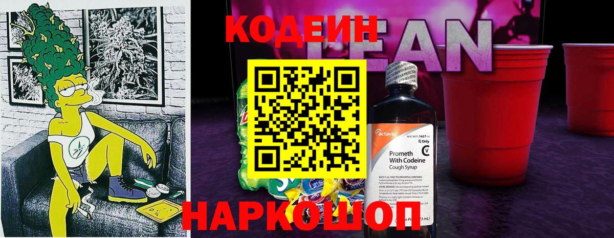 Псков  Кодеин напиток Lean (лин)  Вход с VPN  Кодеин напиток Lean (лин) 