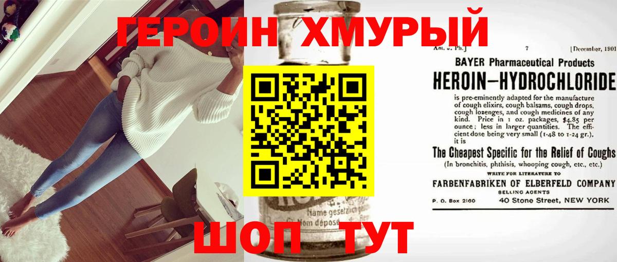 ГЕРОИН хмурый  Вход с VPN  ГЕРОИН  Псков 