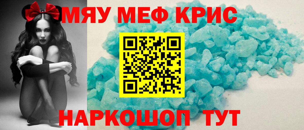 Меф  МЯУ-МЯУ мука  Псков  Вход с VPN  Меф 4 MMC 