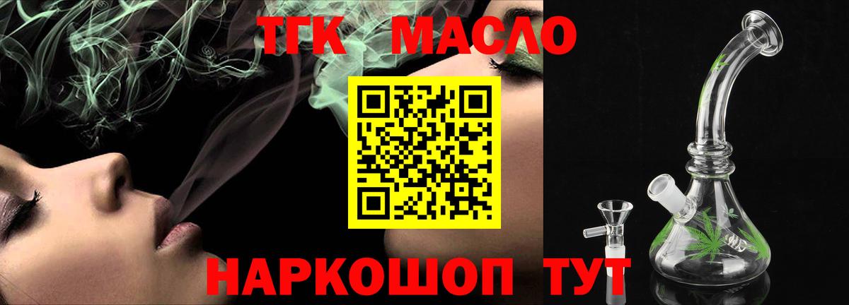 ТГК THC oil  ТГК Wax  Псков  Вход с VPN 